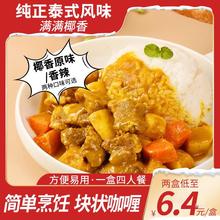 咖喱块官方旗舰店泰式咖喱粉酱汁料理包儿童不辣速食拌饭酱家用