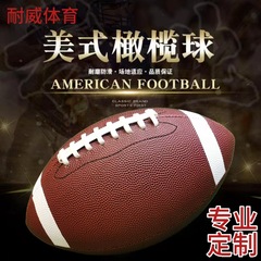 アメリカンラグビーPU滑り止め耐摩耗ラグビー青少年成人試合訓練茶色機縫いラグビー