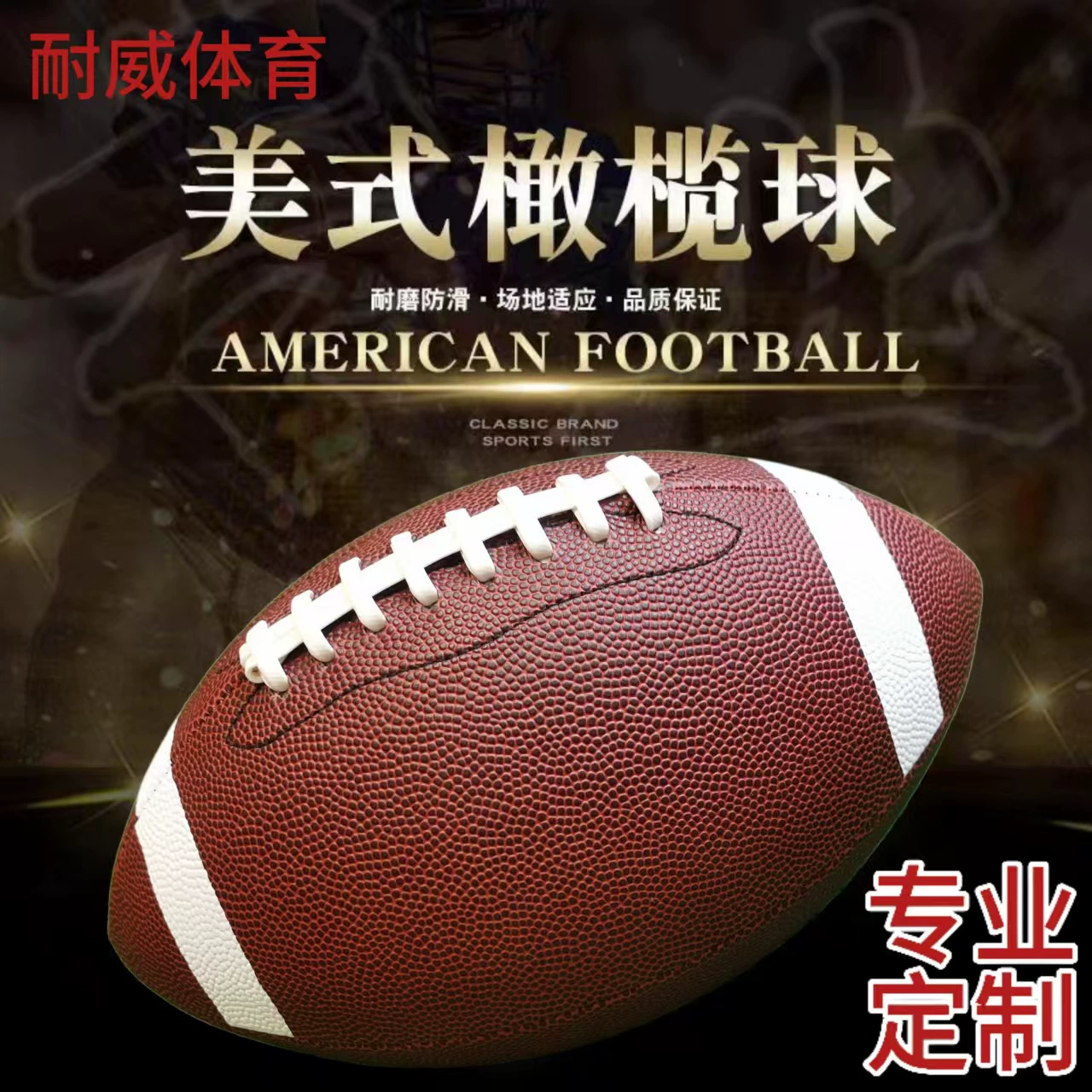 Американский футбол PU противоскользящий и износостойкий регби для взрослых