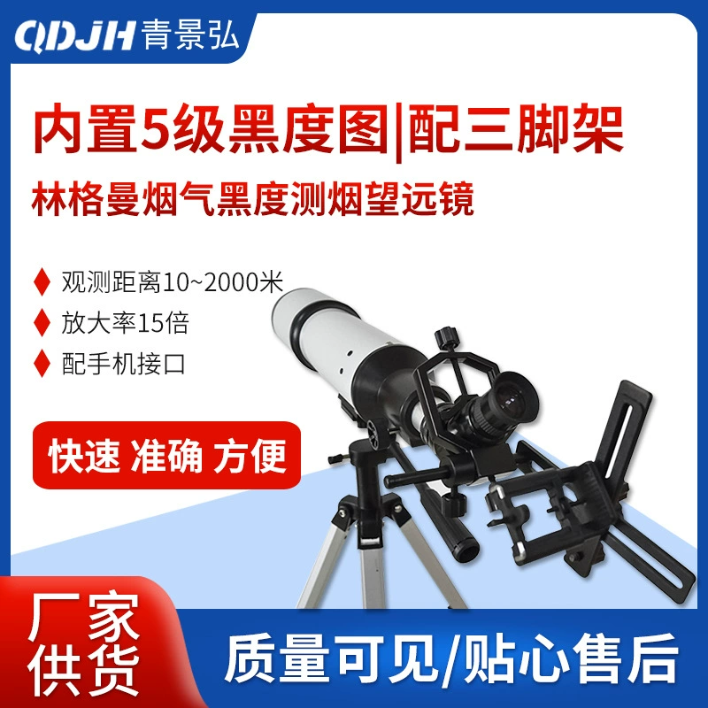 Производитель блэкметров Ringman встроенный blackness turingman дым измерительный телескоп дым блэкметр