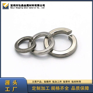 源头厂家供应钛弹簧紧锁垫片 钛合金垫片 规格齐全可加工定制