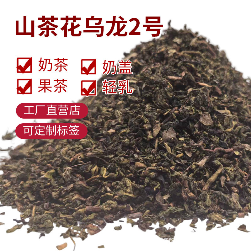 Camellia Flavored Oolong Tea No. 2 High Fragrance Tea Corner Manufacturer Direct Sales Wholesale Milk Tea Shop Special Flavored Tea in Bulk