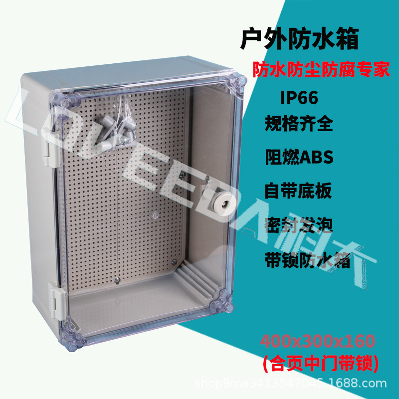 科大直销400*300*160mm塑料防水配电箱室外监控组装接线室外线盒