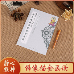 描金佛像画册描像手描佛像画册佛像描金本佛菩萨画像静心修身养性