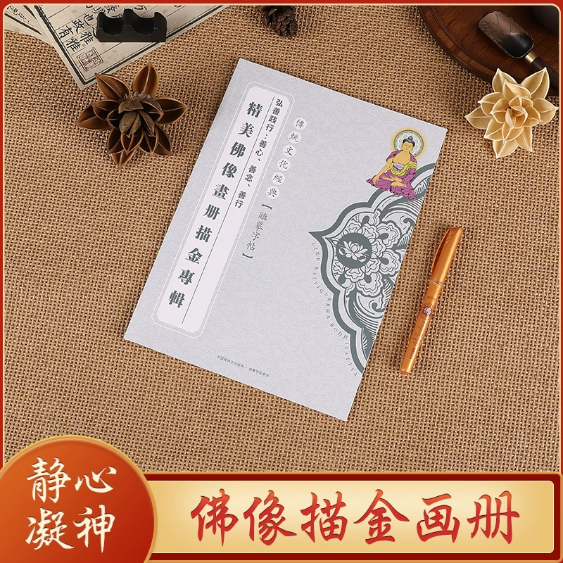 Альбом статуэток Будды с золотым покрытием, статуэток Будды, расписанных вручную, статуэток Будды, статуэток Будды с золотым покрытием, портретов Будды и Бодхисаттвы, медитации и самосовершенствования.