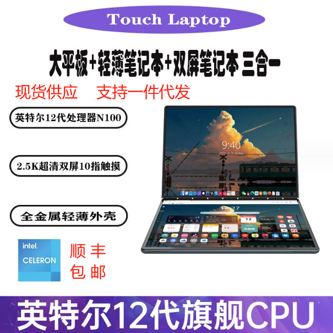 Wholesale New 13.5-inch linkage dual-screen N100 high-performance 10-finger touch screen high-end lightweight laptop