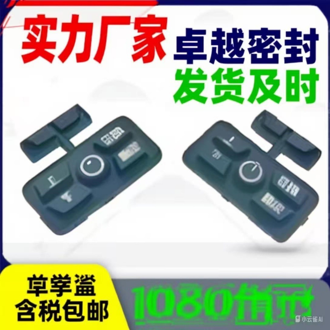 定制橡硅胶控开关仪器 导单点按钮控电脑盘 按键文字母丝印刷工厂