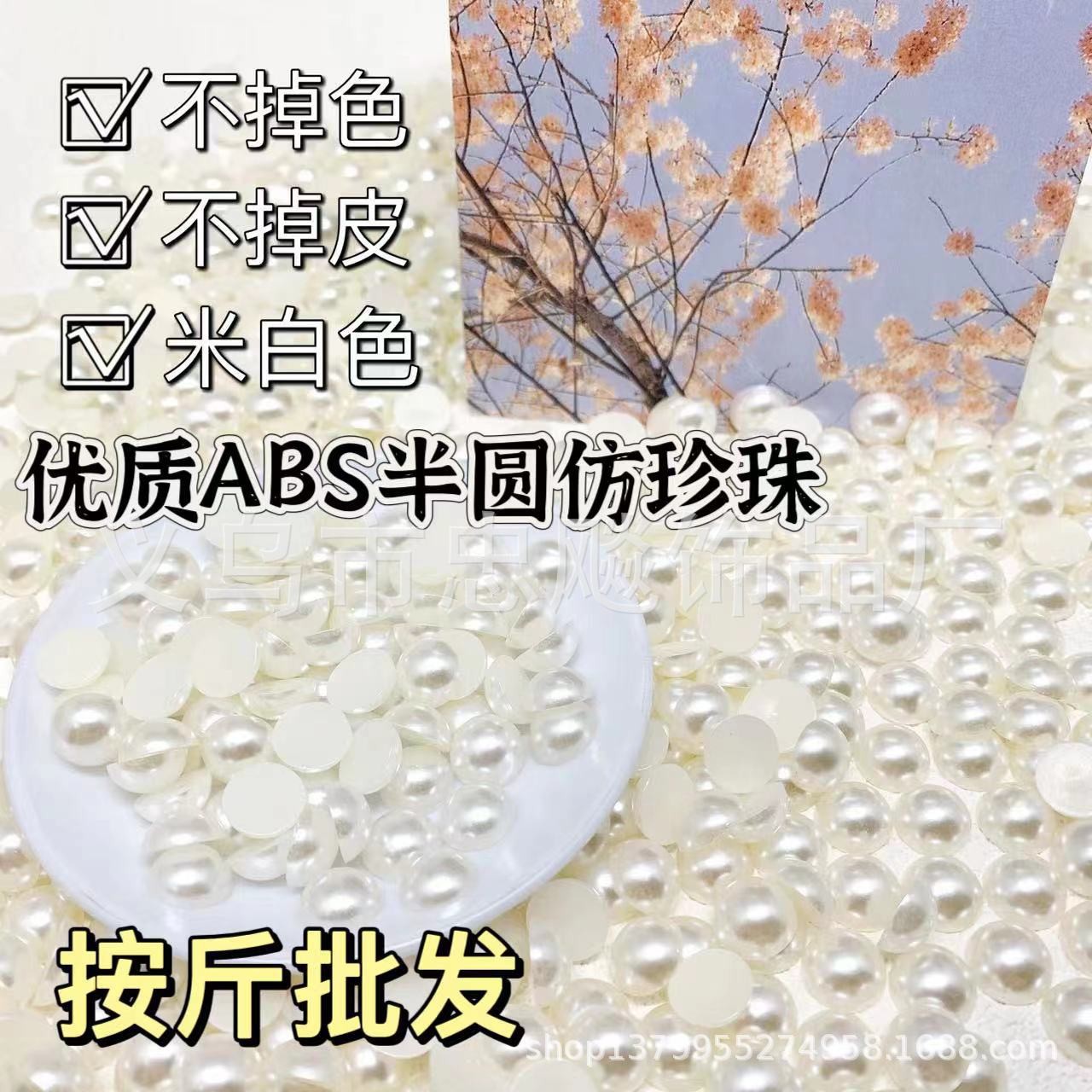 仿珍珠diy手工饰品配件ABS圆形半面珍珠散珠平底珠子发饰服饰材料