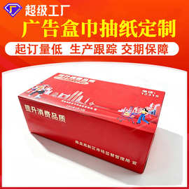 企业盒装抽纸定做纸抽银行广告纸巾原生木浆盒抽纸巾logo加印广告