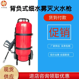 定制背负式细水雾灭火水枪 操作简单QWMT35背负式细水雾灭火水枪