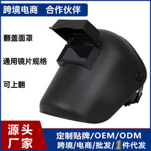 轻便头戴式电焊头盔自动变光电焊工防护面罩氩弧焊烧焊接眼镜