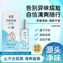 止汗露腋臭氯化羟铝男女净味水腋下除臭狐臭根去除臭液止汗喷雾香