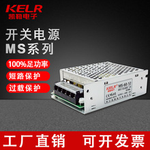 凯勒开关电源小体积开关电源12V60W开关电源60W MS-60-12