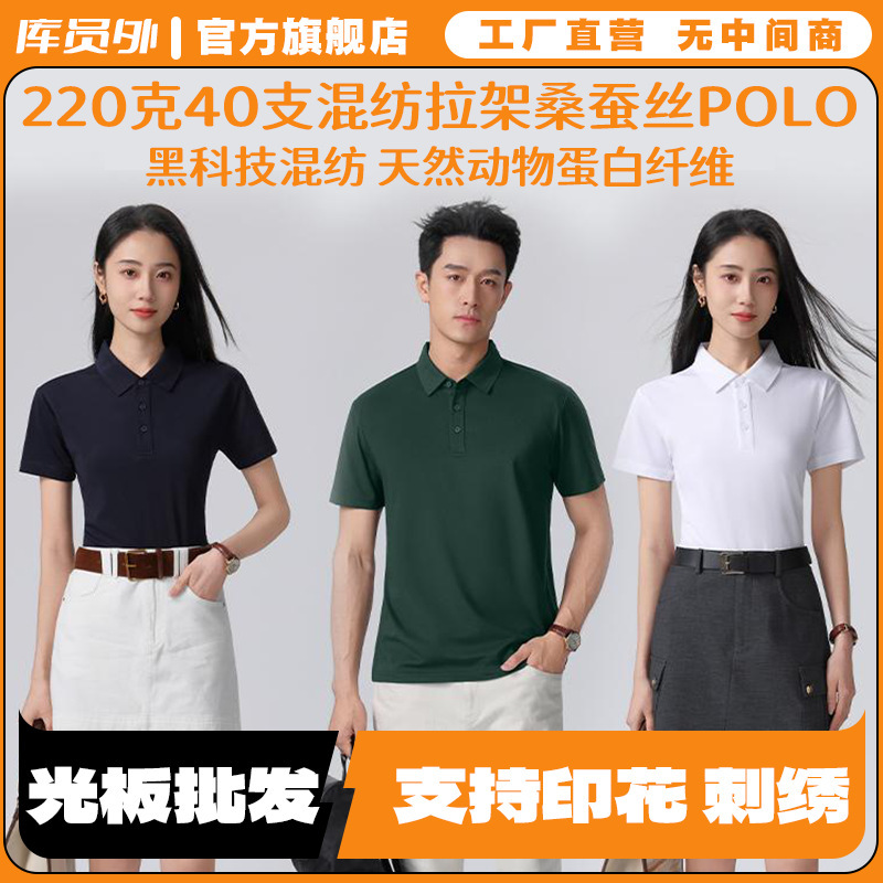 Solid Color 40-Count 220g Blended Stretch Silk Polo Shirt, Unisex, Customizable, Wholesale Hd1865