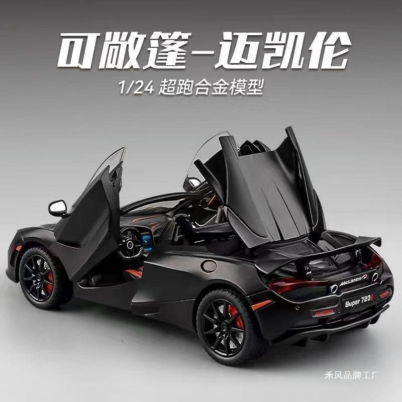 Mclaren 720S Model 1:24 Alloy Artificial Sports Car Car Model Ornaments Kidsren's Toy Car Boy Gift Mclaren 720S Model 1:24 Alloy Artificial Sports Car Car Model Ornaments Kidsren's Toy Car Boy Gift