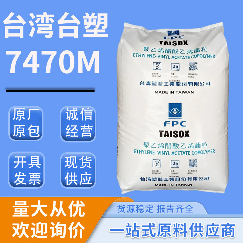 Eva Plastic Granules 7470m Foam Grade Va Content 26 High Elasticity High Toughness Gasket Foam Shoe Material Plastic