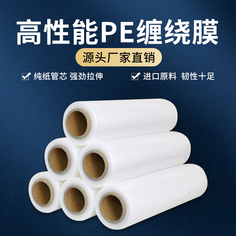 PE缠绕膜工业保鲜膜打包膜50-80-100cm自粘塑料膜厂家批发
