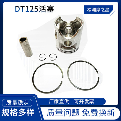 跨境DT125活塞活塞環56mm DT175活塞66mmYAMAHA-DT125活塞活塞環
