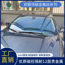 汽车高隔热车窗贴膜双银12层金属丝磁控溅射3mil高隔热高清太阳膜