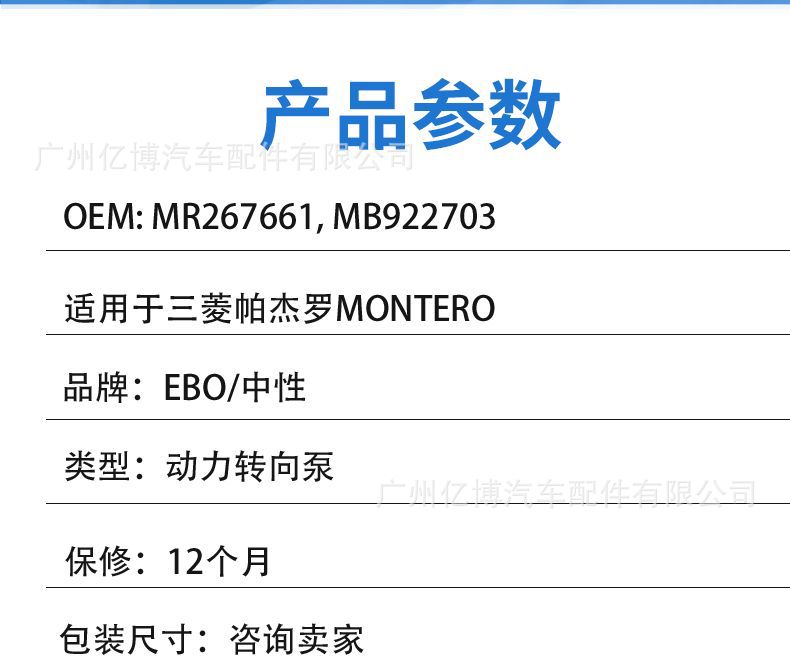 Mb922703 Mr267661 Power Steering Pump Suitable for Mitsubishi Pajero Montero