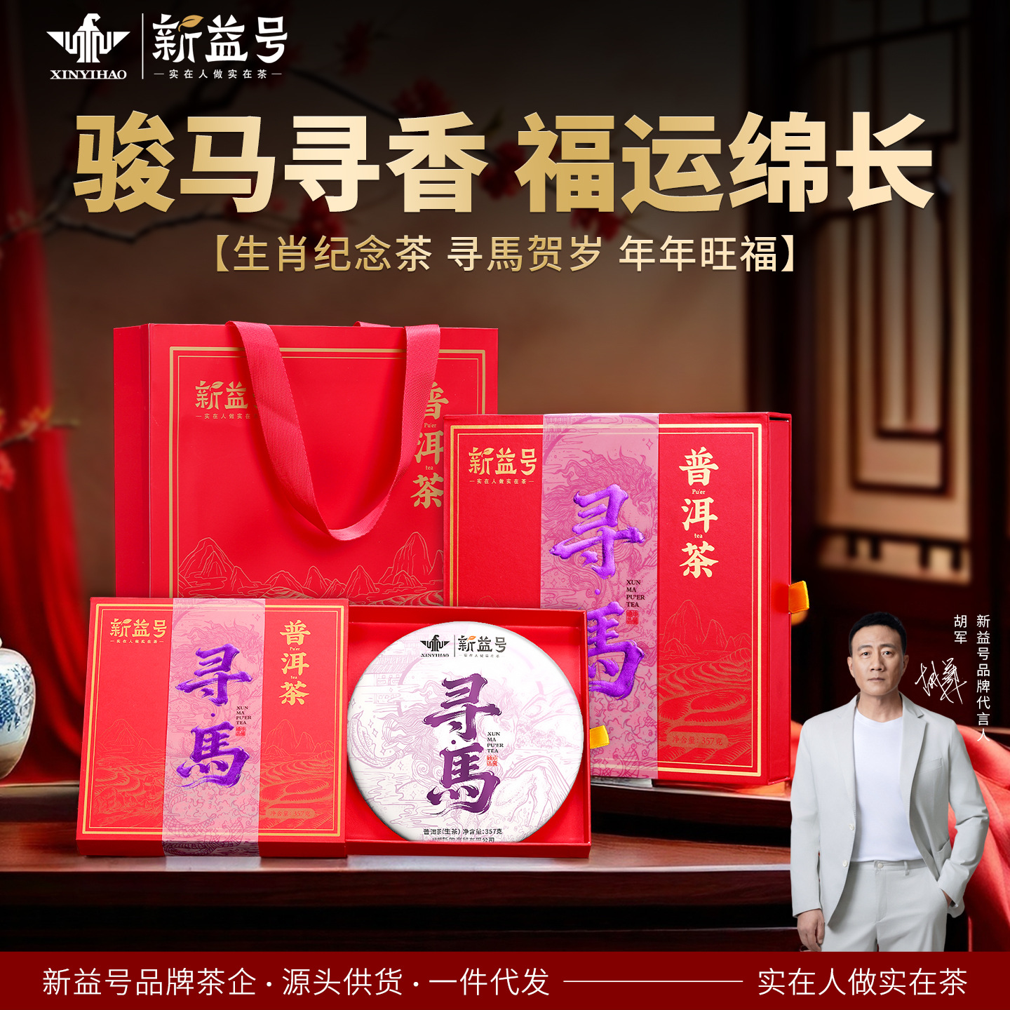 新益号普洱茶生茶马年生肖纪念饼寻马茶叶礼盒装送礼送长辈代发