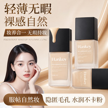 韩纪粉底液轻薄遮瑕粉底液持久防水防汗不脱妆水光肌粉底液批发