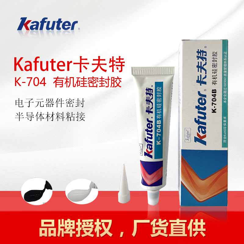 卡夫特K-704B RTV硅橡胶 电磁炉线路板元件固定密封粘接胶水45g