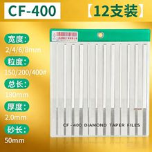 一品金刚石锉刀套装平斜合金金属模具打磨工具CF-400薄扁整形小挫