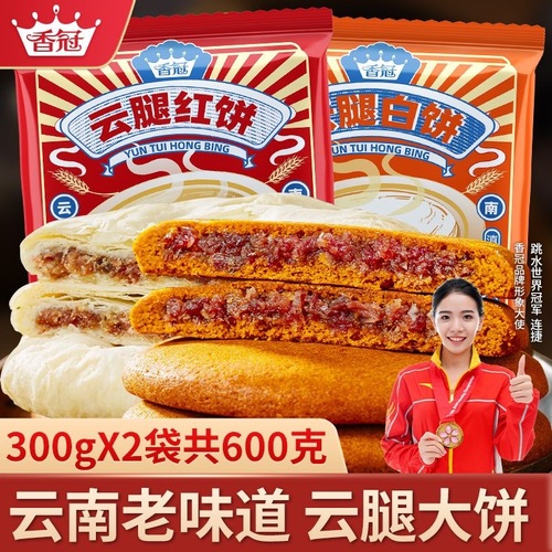 Xiangguan Yunluo Red Cake 300g Pastry White Cake Ham Greater Buckwheat Cake Yunnan Specialty Mid-Autumn Cake Snacks Large Mooncake