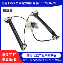 マセラティ吉力瑞昇降器OE670002098昇降器アセンブリのモーター付き/モーターなしを適用します。