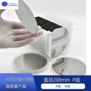 8-inch SOI wafer substrate silicon on insulator P-type N-type DSP SSP diameter 200mm P class