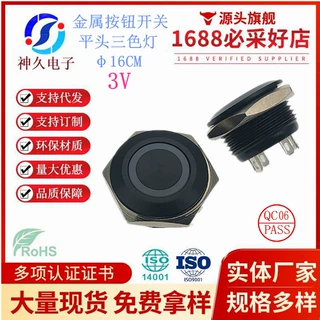 共阴金属按钮开关φ16mm平头自复位红黄绿三色IP65氧化黑3V/5V/12