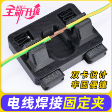 焊线夹电线焊接固定夹具多功能夹线神器DIY对接焊线台PCB接线辅助