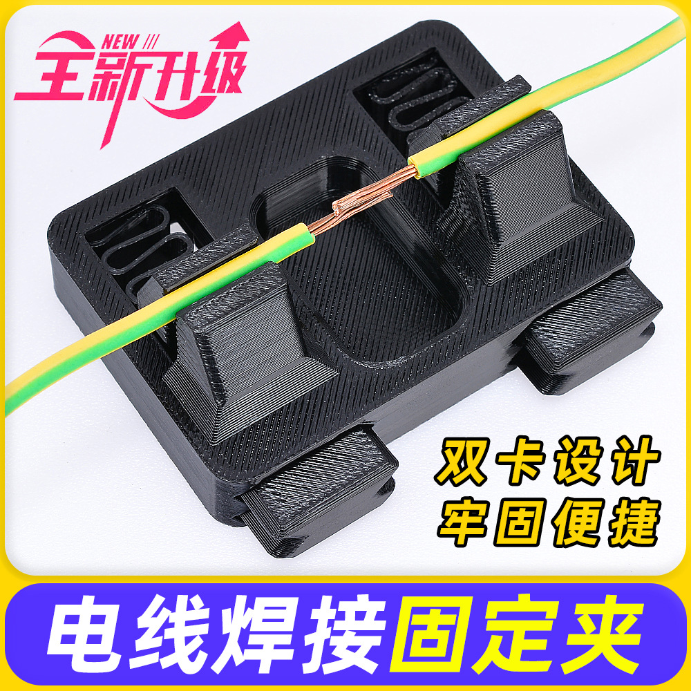 焊线夹电线焊接固定夹具多功能夹线神器DIY对接焊线台PCB接线辅助