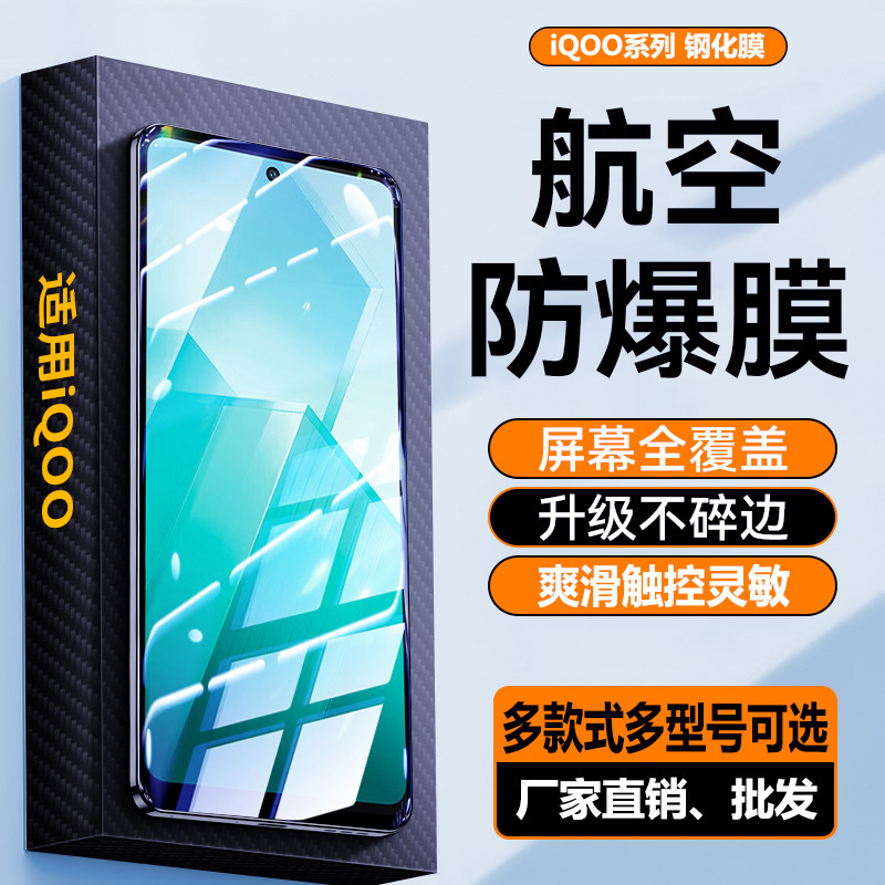 For iQOOz9turbo tempered film z9x anti-peep iQOOz8 mobile phone film z7i frosted z6x HD z5z3z1