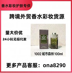 国境を越えた貿易香水都市の森空の谷の雨熱い炎森の光冷たい氷河卸売