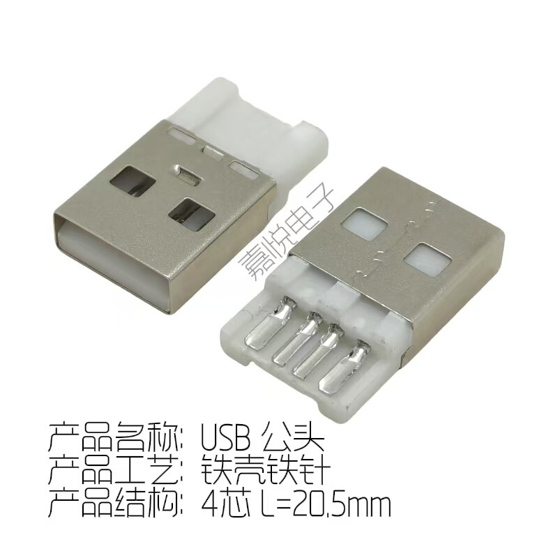USB short body A male iron shell iron pin matching machine data line dedicated 4-core male short line connector plug