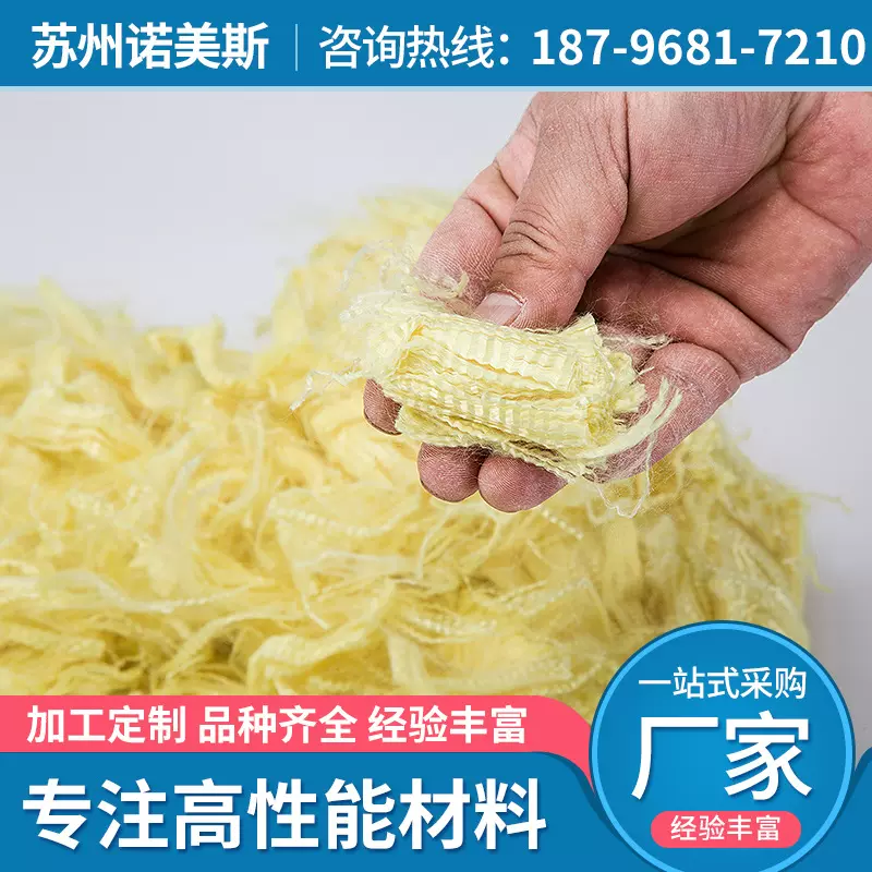 厂家加工定制芳纶1414短纤 1mm等长橡胶添加材料 耐高温芳纶纤维