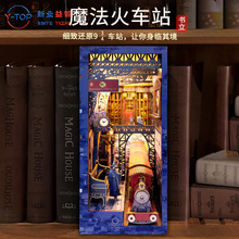 diy书立小屋创意魔法火车站书立成人解压益智玩具3d微缩场景模型