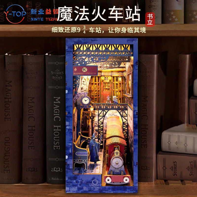 diy书立小屋创意魔法火车站书立成人解压益智玩具3d微缩场景模型