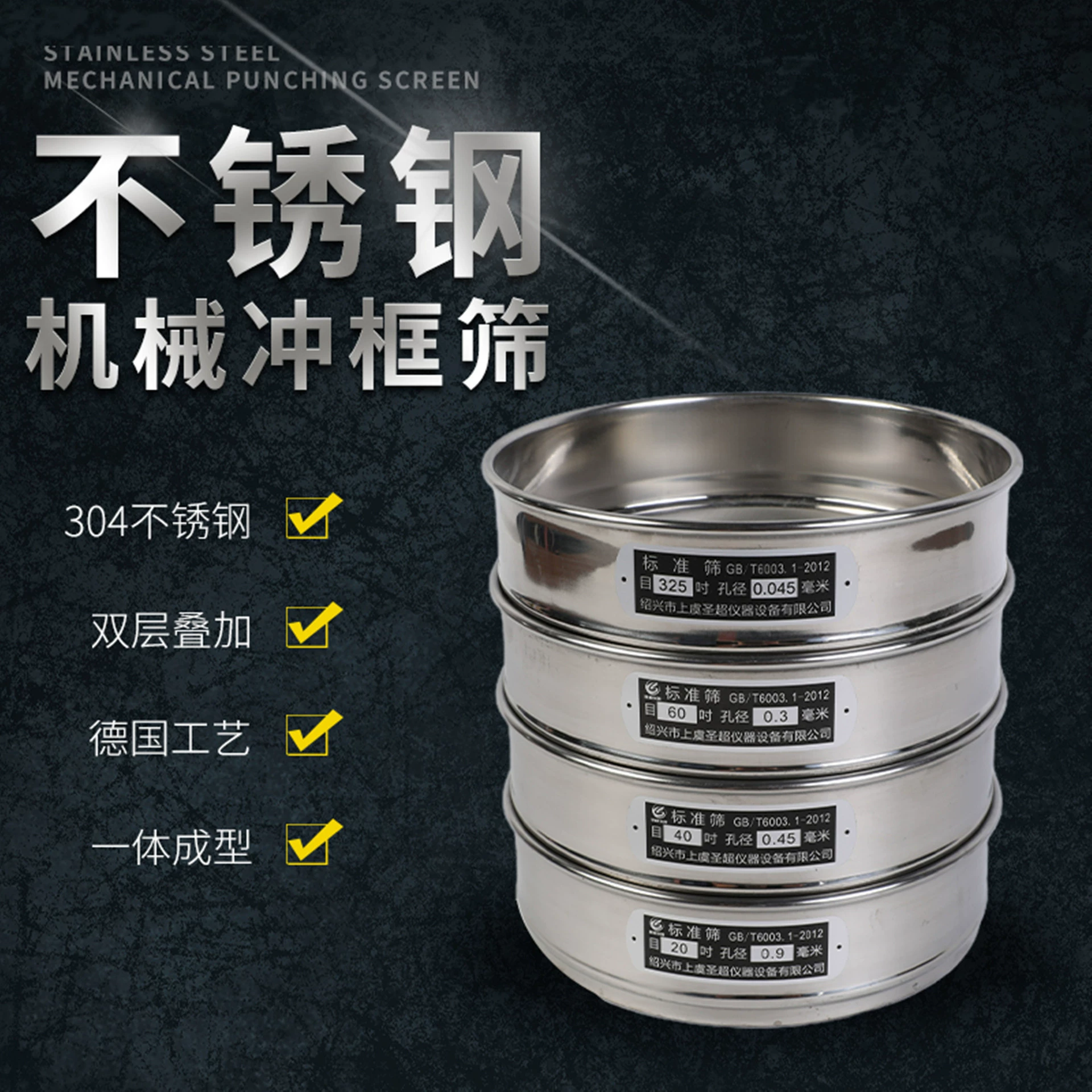 Integral 304 Нержавеющая сталь Двухслойная пробивная рама Стандартное сито Лабораторный осмотр образцов Фармакоромное сито Сито для муки Сверхтонкое