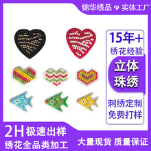 电脑米珠绣爱心图案布贴补丁毛衣装饰童装小丑鱼刺绣辅料