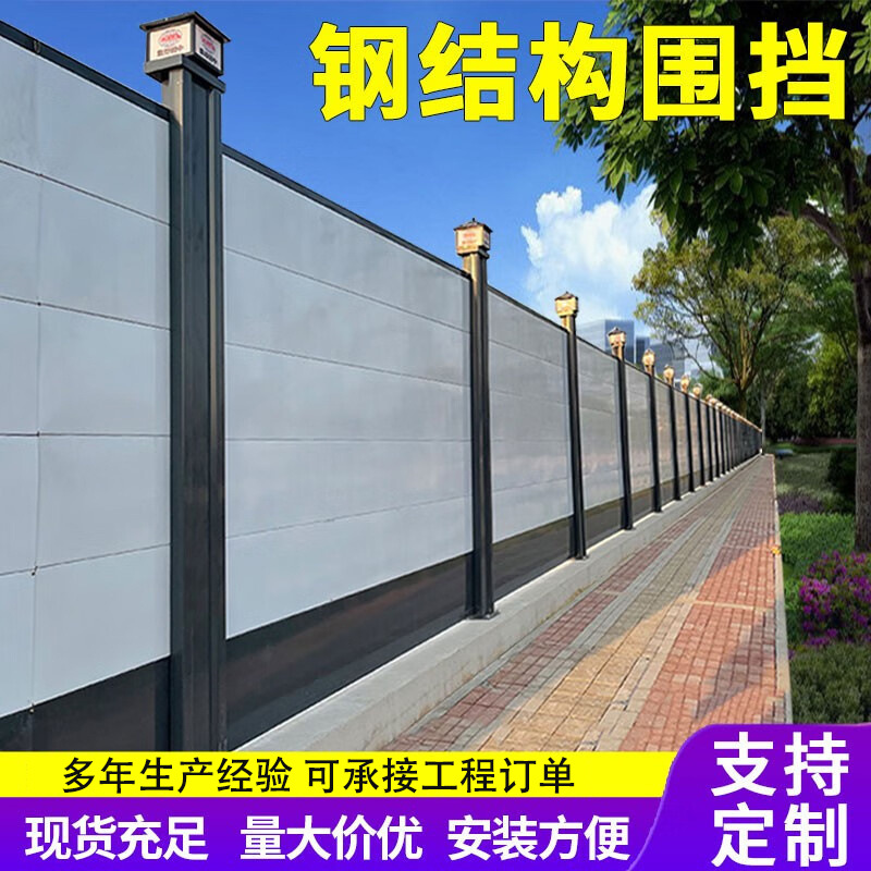 装配式围挡钢结构市政工程道路施工围蔽护栏地铁工地安全隔离挡板