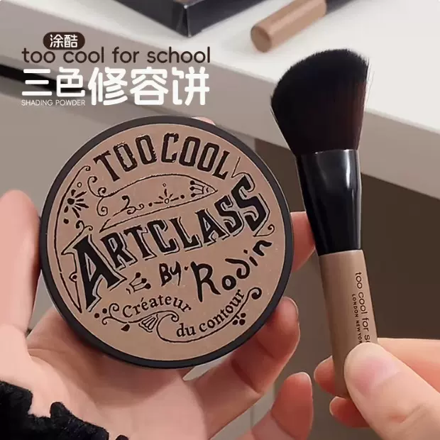 toocoolforschool涂酷三色修容盘立体三合一鼻影阴影送刷皮革限定