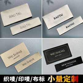 衣服领标定做 服装商标定制标签刺绣高密织标水洗标布标主唛 织唛