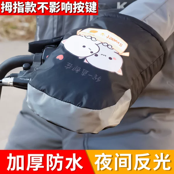 Electric Motorcycle Handle Cover Winter Warm Battery Car Gloves Waterproof Men's and Women's Windshield Velvet Thickened Cotton Handle Cover