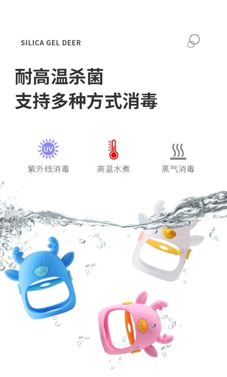 手抓硅胶小鹿牙胶