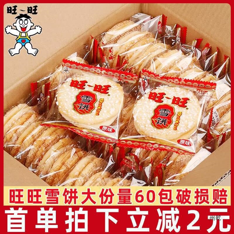 Wangwang Snow Biscuits 60 Packs Children's Snacks Senbei Leisure Puffed Food Bulk Whole Box Nostalgic Snack Biscuits