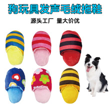 宠物发声玩具狗狗玩具耐咬仿真毛绒拖鞋小狗磨牙玩具解闷发泄用品