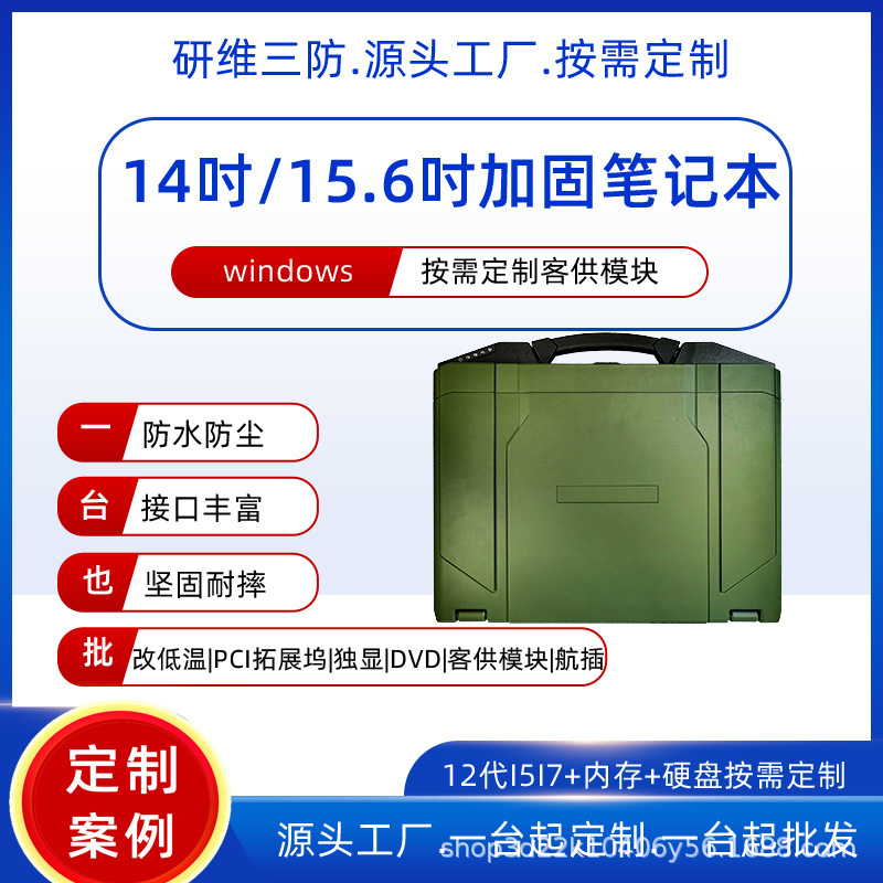 Industrial Laptop Computers Customized on Demand Factory | Reinforced Tri-Proof Laptop 14inch